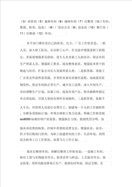 2021年专业实习报告范文锦集7篇实用