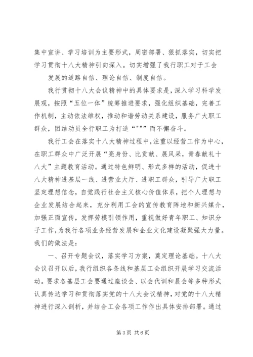 环保局认真学习贯彻党的十八大会议精神 (3).docx