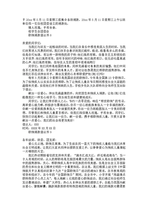 助残捐款倡议书
