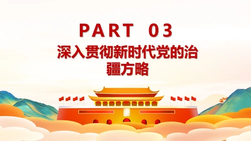 第三次中央新疆工作座谈会PPT模版