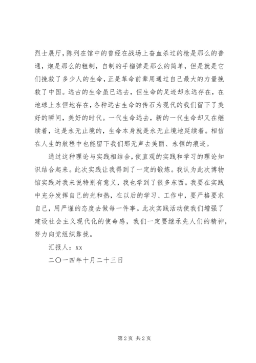 参观博物馆个人思想汇报.docx