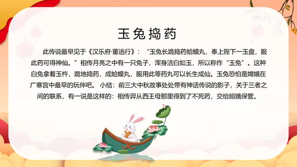 喜迎中秋节月圆人团圆活动策划PPT模板