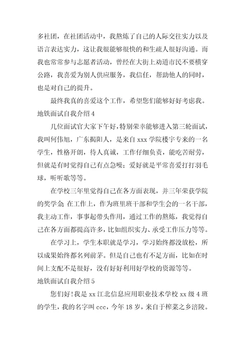 2022地铁面试自我介绍