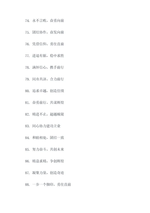 激励团队的4个字的口号