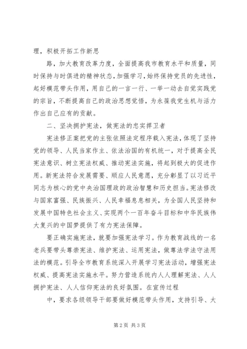 学习“一章两法”心得体会：牢记使命砥砺前行办好人民满意的教育 (2).docx