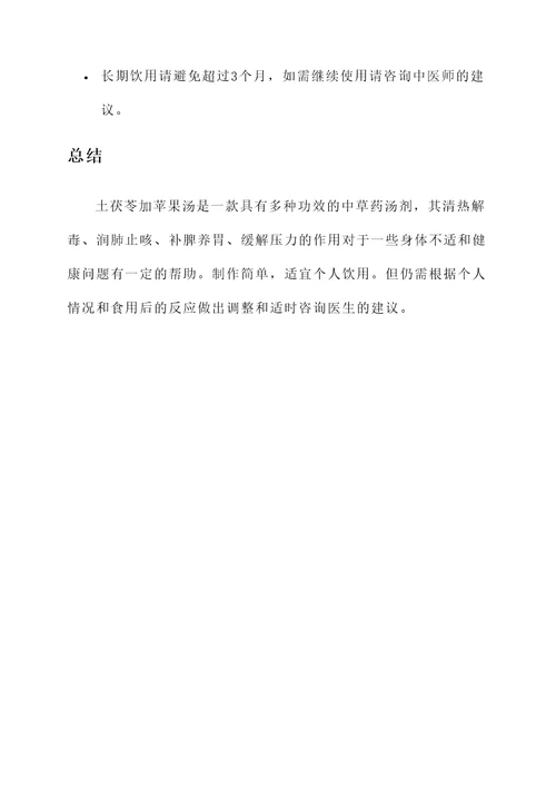 土茯苓加苹果汤功效作用