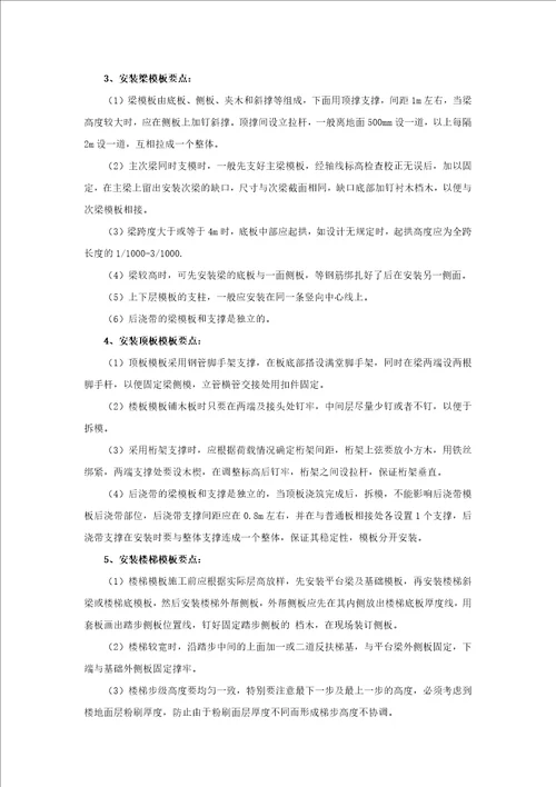 结构钢筋混凝土专项施工方案共20页