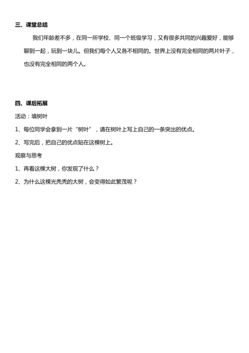 （核心素养目标）2.1 不一样的你我他  第一课时  教案设计