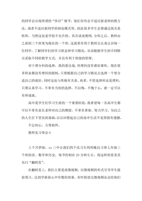 热教师实习体会10篇.docx