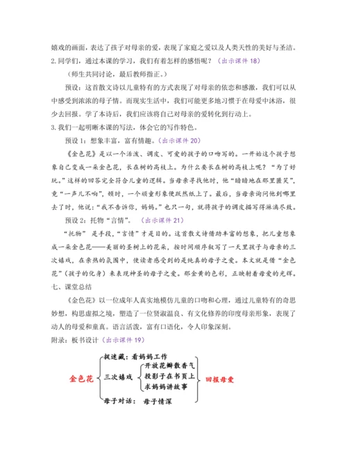 部编版七年级语文上册教案 第二单元 7 散文诗二首