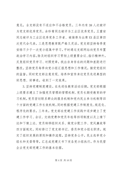 4某年企业党总支换届选举工作报告.docx