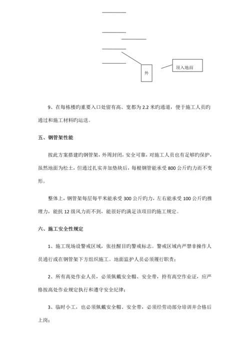 钢管架施工方案.docx