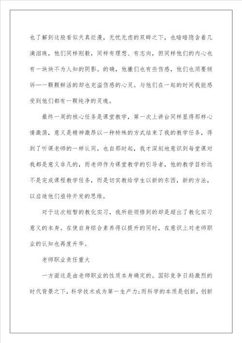 教育实习总结1000字最新汇总