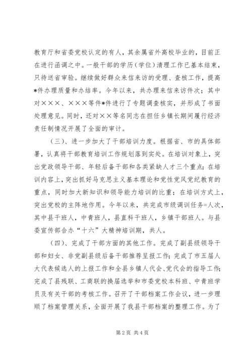 乡镇组织部上半年工作总结.docx