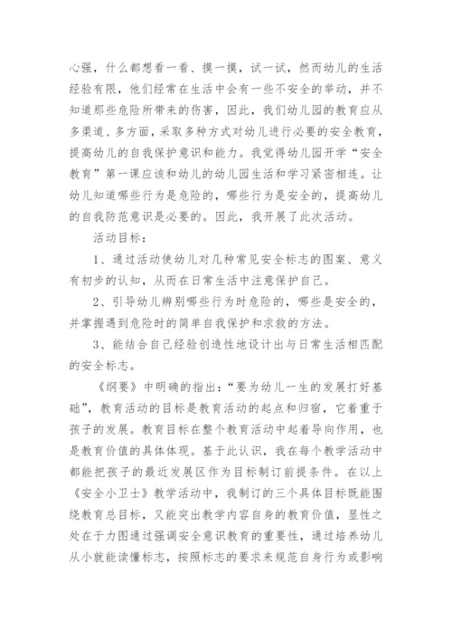 幼儿园开学小班第一课安全教育教案.docx