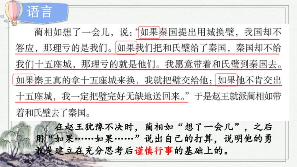 部编版五年级上册语文 6 将相和 课件