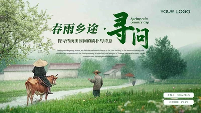 绿色中式风清明节节气主题PPT模板