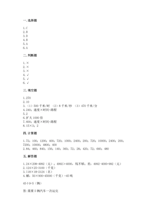人教版四年级上册数学第四单元《三位数乘两位数》测试卷（实用）word版.docx