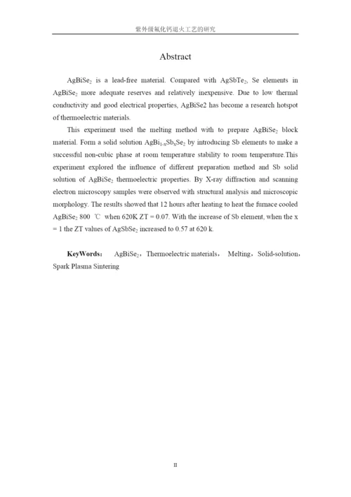 紫外级氟化钙单晶退火工艺的研究-毕业论文设计.docx