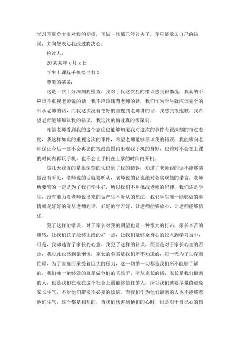 有关学生上课玩手机检讨书15篇.docx