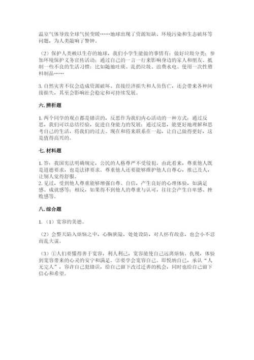 六年级下册道德与法治期末检测卷含答案【能力提升】.docx