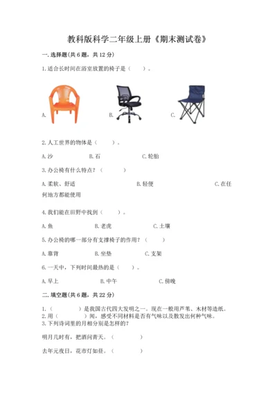 教科版科学二年级上册《期末测试卷》附答案（培优b卷）.docx