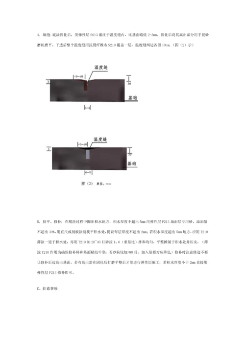 混合型塑胶跑道综合标准施工基础工艺.docx