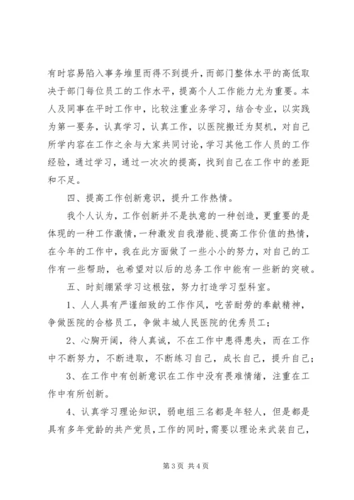 人民医院总务科工作报告.docx