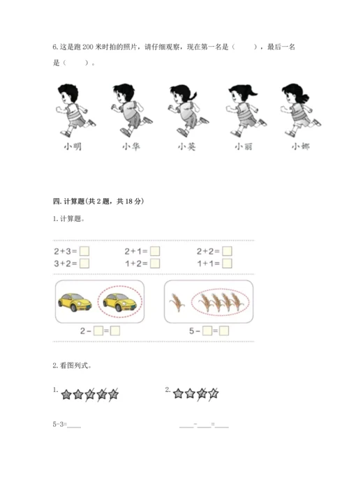 一年级上册数学期中测试卷及参考答案（黄金题型）.docx