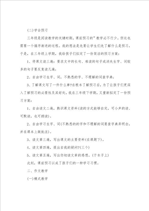 六年级语文教师教学反思5篇