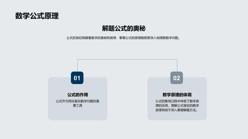 初中数学解题课