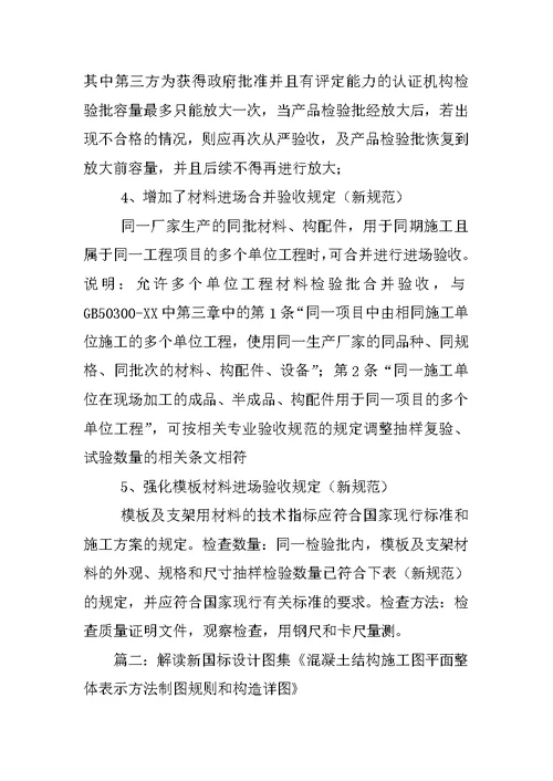 混凝土结构设计规范释义与应用