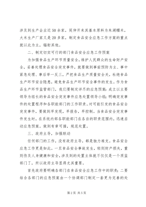 关于做好人事劳资工作之浅见 (3).docx