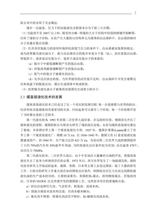 年产300万吨煤制油工程工艺设计--毕业设计论文.docx