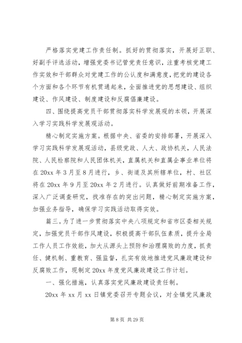 乡镇年度工作计划精选多篇.docx