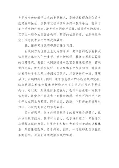 初中化学老师年度考核个人总结5篇.docx