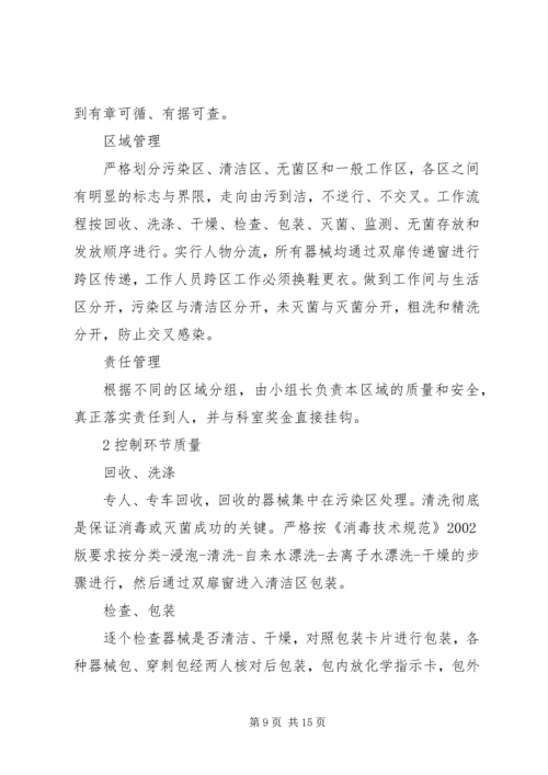 供应室质量管理措施[共5篇].docx