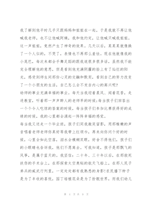 幼儿教师的演讲比赛稿三篇.docx