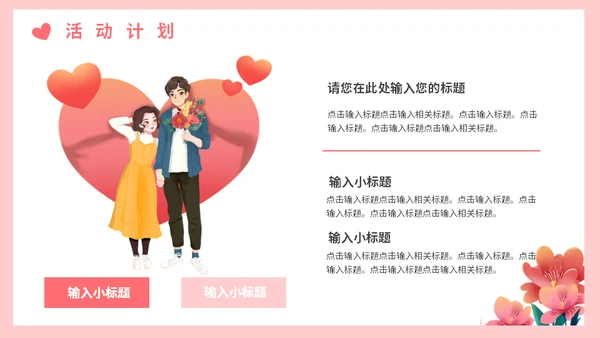 为爱告白情人节通用PPT