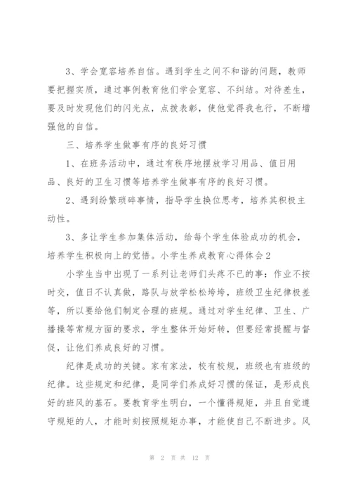 小学生养成教育心得体会.docx
