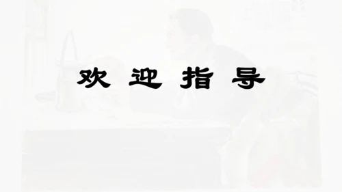 第15课 《八角楼上》  课件