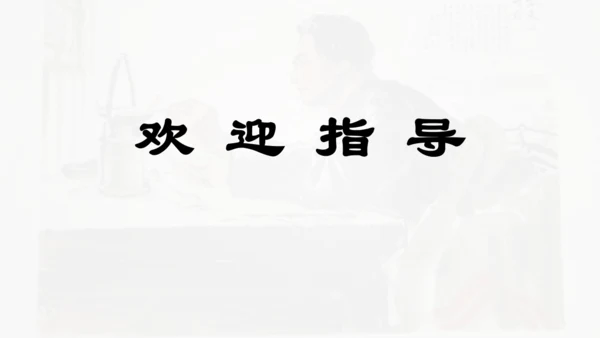 第15课 《八角楼上》  课件