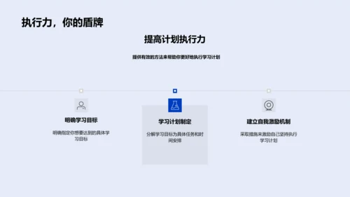 提升学业规划力