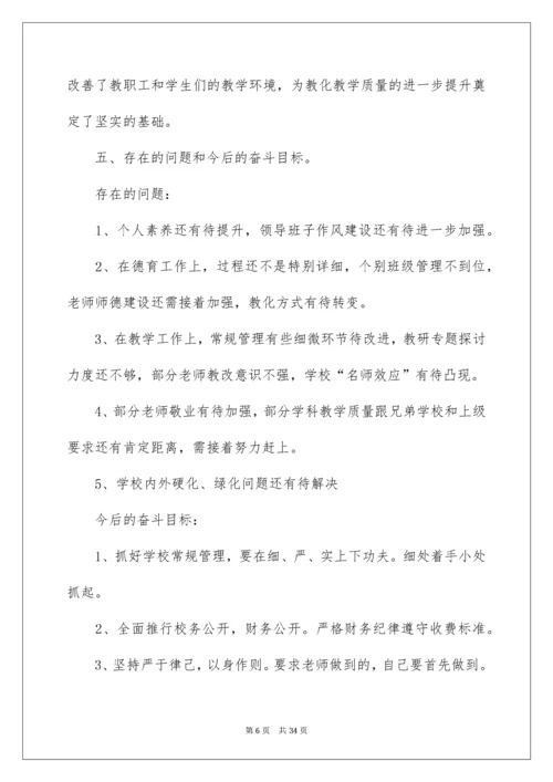 农村小学校长个人述职报告.docx