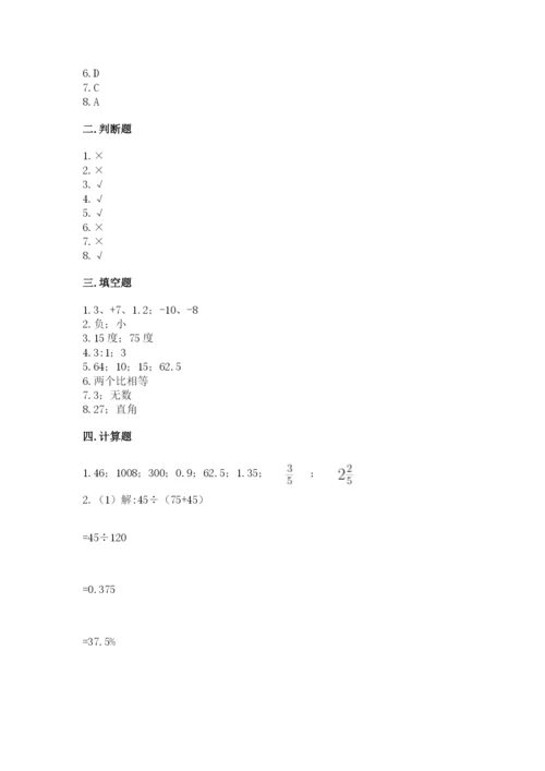 冀教版六年级下册期末真题卷精品【完整版】.docx