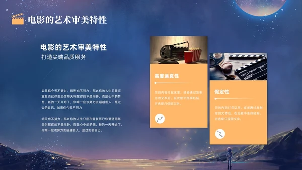 蓝色金色卡通梦幻风流浪地球风宇航员星球电影介绍PPT模板
