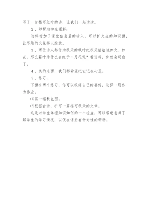 山行教学设计.docx