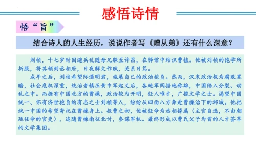八年级上册第三单元  课外古诗词诵读（教学课件）(共73张PPT)