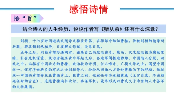八年级上册第三单元  课外古诗词诵读（教学课件）(共73张PPT)