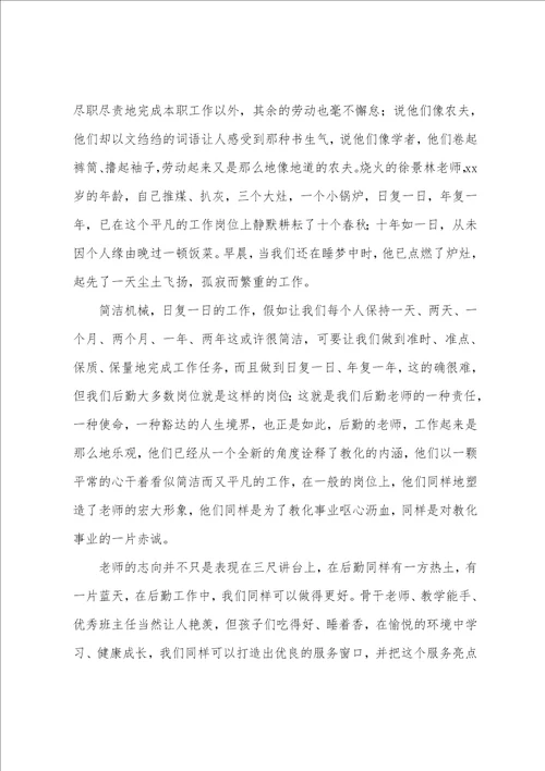 学校后勤总务处主任竞聘演讲稿